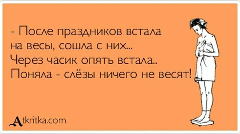 Картинки приколы с надписями про похудения