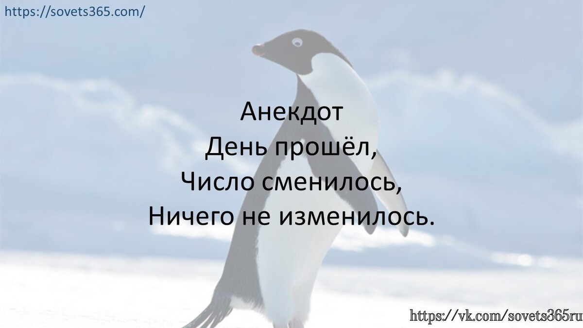 День прошел число сменилось ничего не изменилось