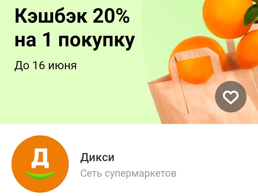 Дикси оплата. Кэшбэк на все в Дикси. Поделитесь картой Дикси. Карта Дикси с кэшбеком. Кэшбэк 20%.