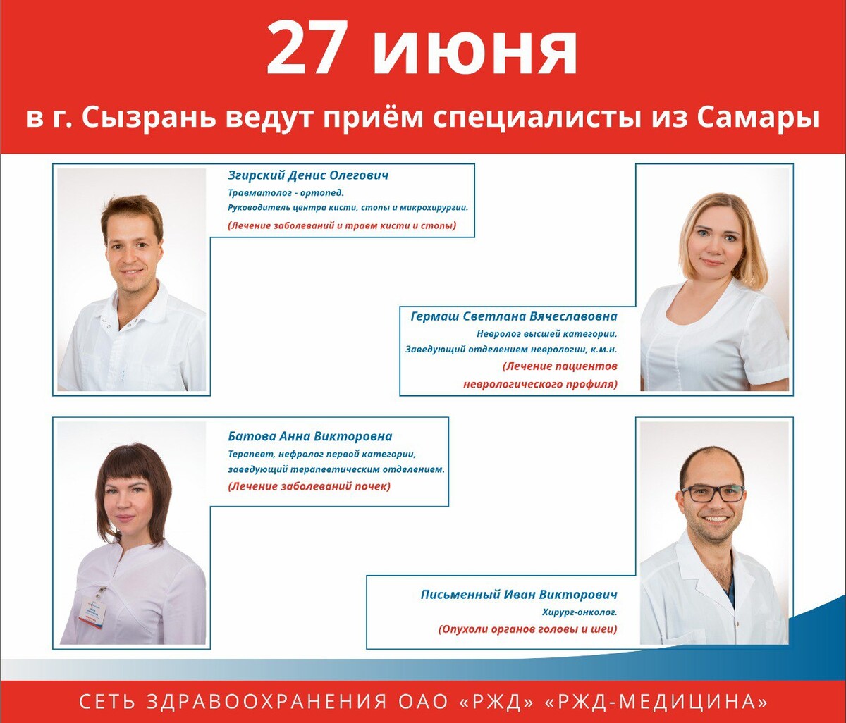 Телефон поликлиники сызрань. Травматолог Сызрань. Поликлиника Сызрань. Поликлиника 1 Сызрань. РЖД медицина Самара.
