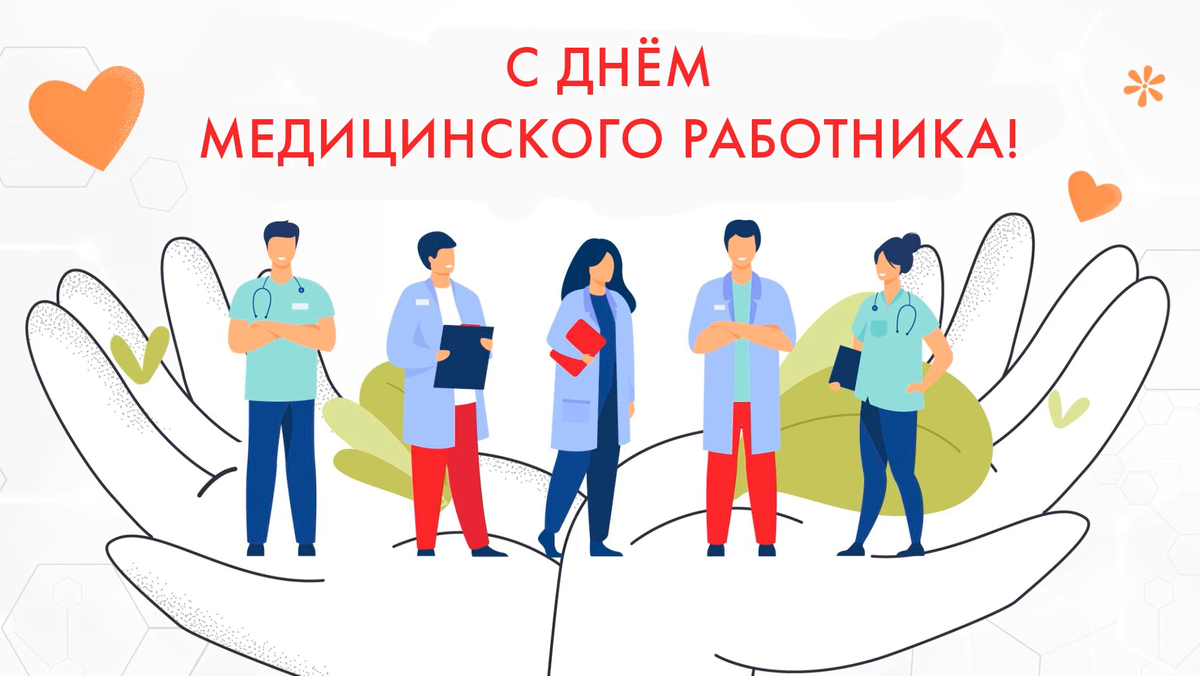 День медработника в 2024г картинки. С днём медицинского работника 2022. С праздником медработника. Открытка с днем медработника. С днём медицинского работника открытки