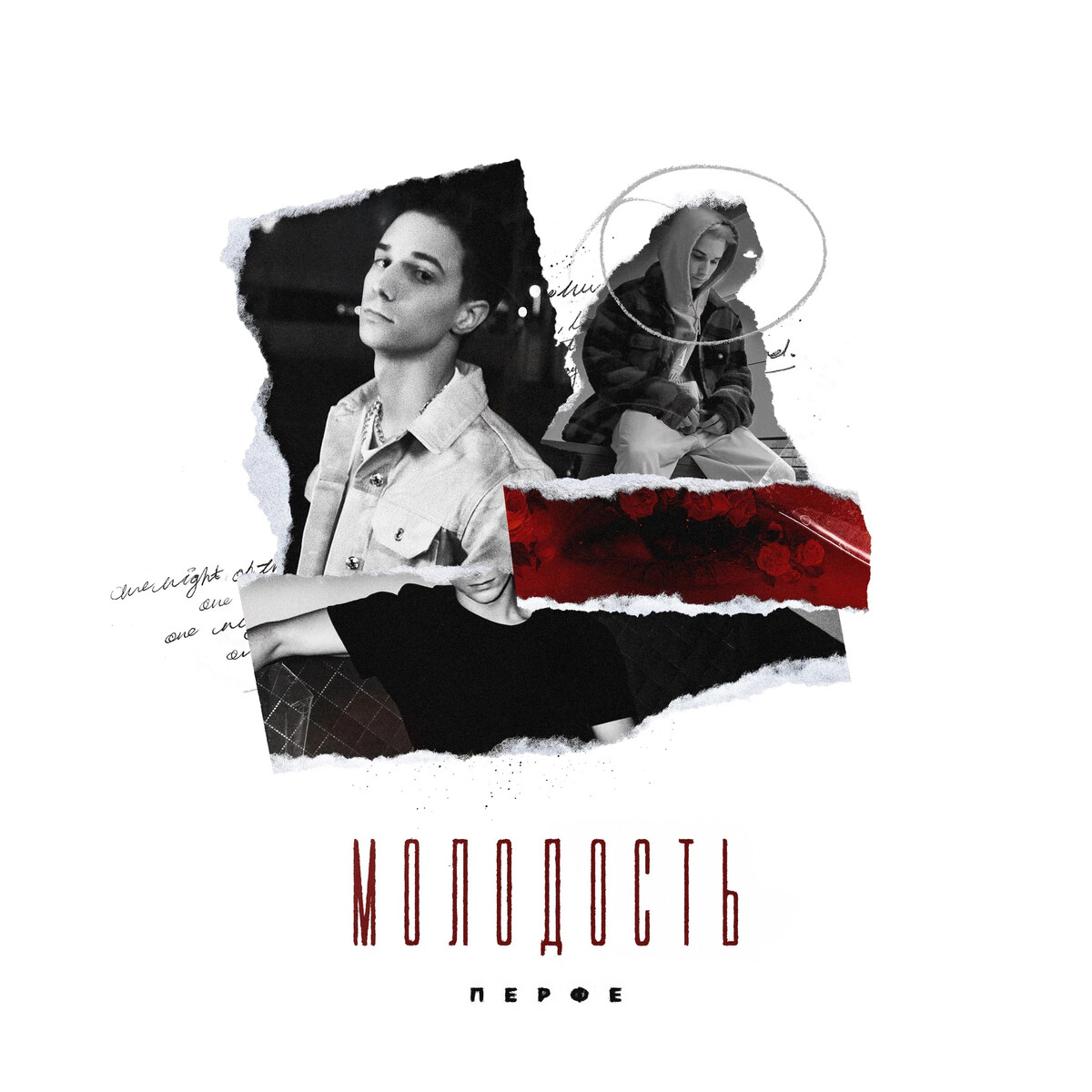 Обои юность. Молодость надпись. Картинки с надписью юность. Юность логотип. Юность на черном фоне.