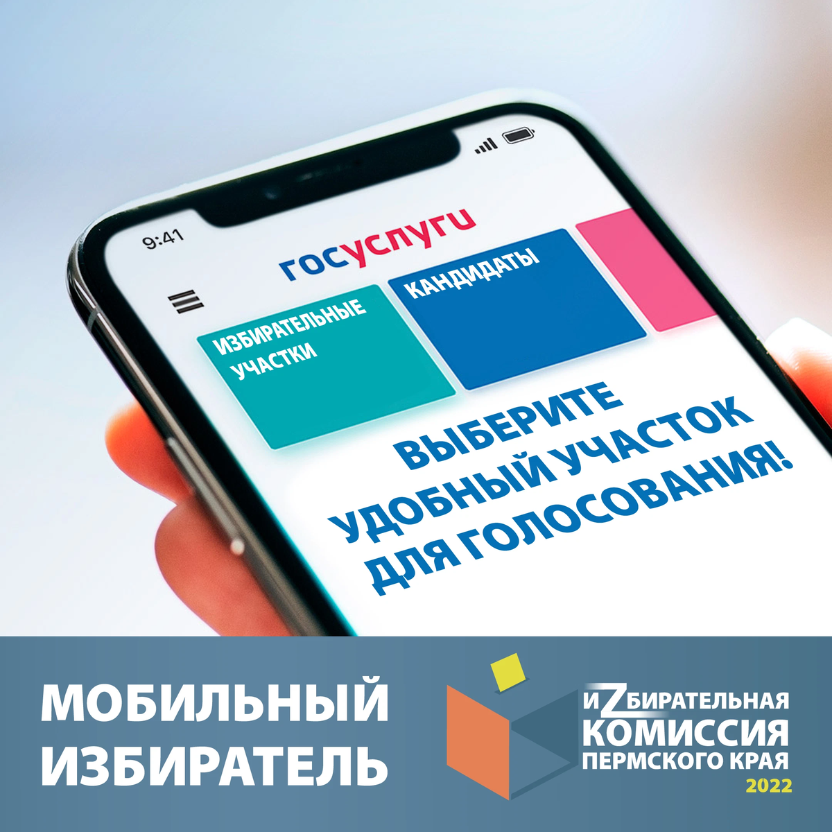 Мобильный голосующий. Мобильный избиратель. Система мобильный избиратель