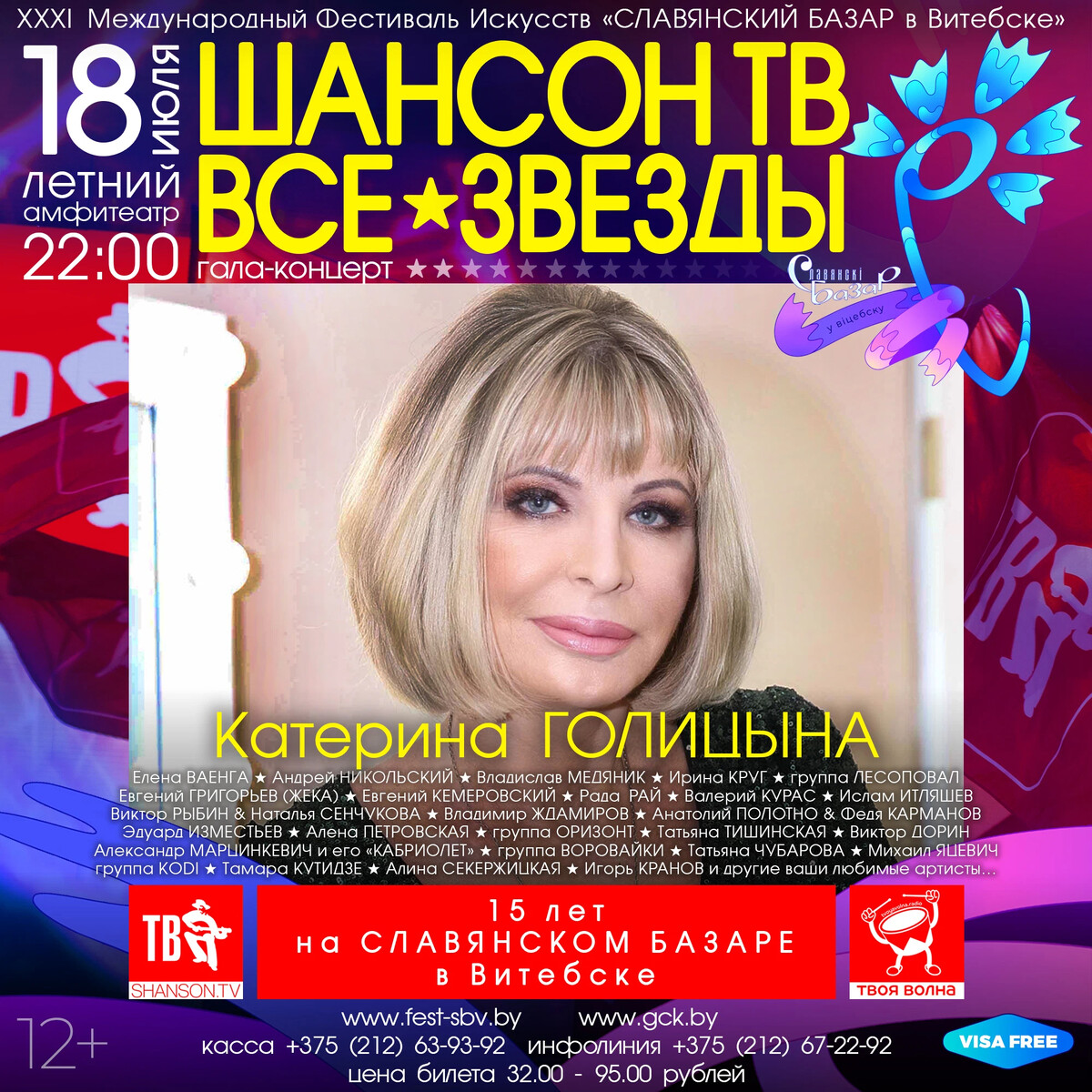 Шансон тв. Звезды шансона в детстве. Гала концерт в витебске шансон тв. Гала концерт в витебске шансон тв. Славянский "базар".