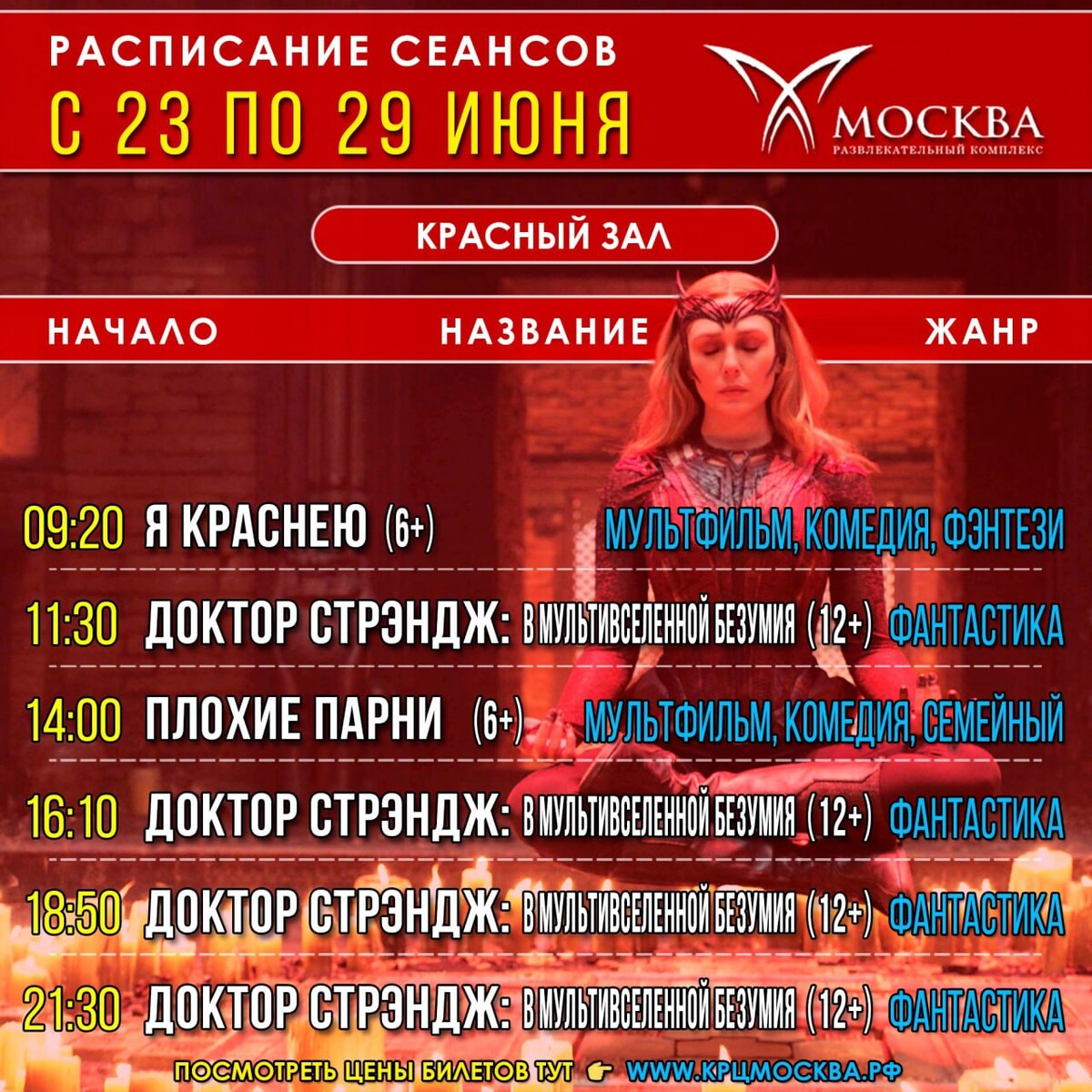 Сеансы москва каспийск. КРЦ Москва Каспийск. Афиша Москва Каспийск. Кинотеатр Москва Каспийск расписание. Кинотеатр Москва Каспийск сеансы.