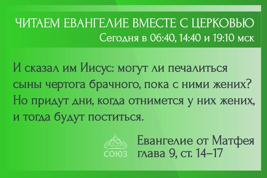 Евангелие 2 июля 2024 с толкованием. Евангелие читать. И та читаем Евангелие вместе с Церковью 22 декабря 2022 года .года .. Читаем Евангелие вместе с Церковью на телеканале Союз сегодня.