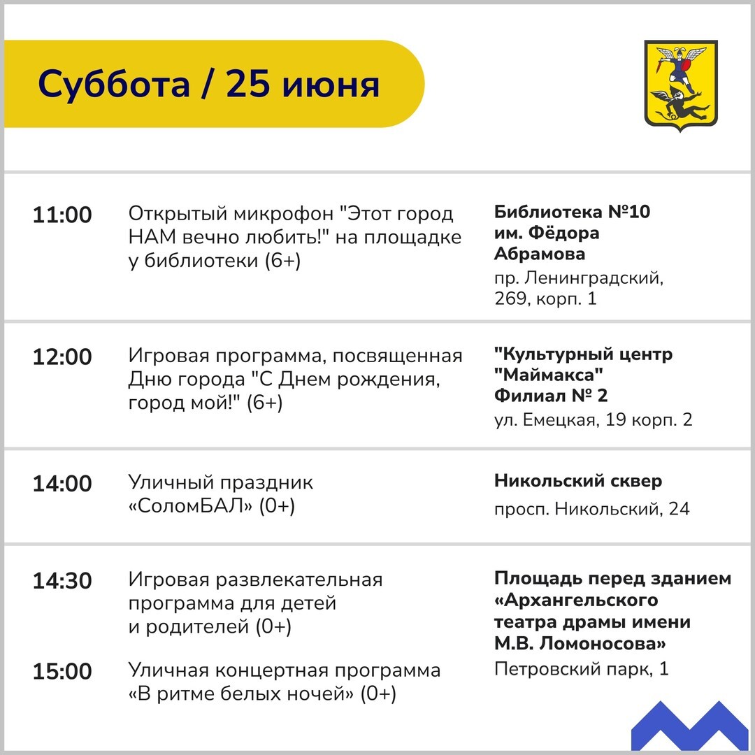Программа г архангельск. Программа г архангельск. Программа г архангельск. Городская газета архангельск. Программа г архангельск.