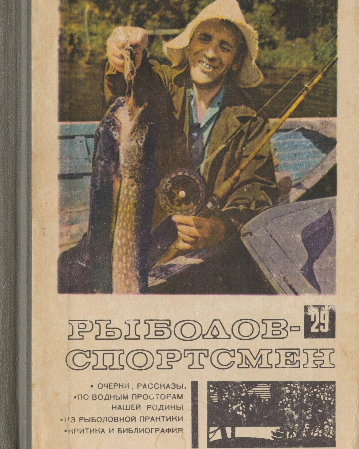Альманах рыболов спортсмен
