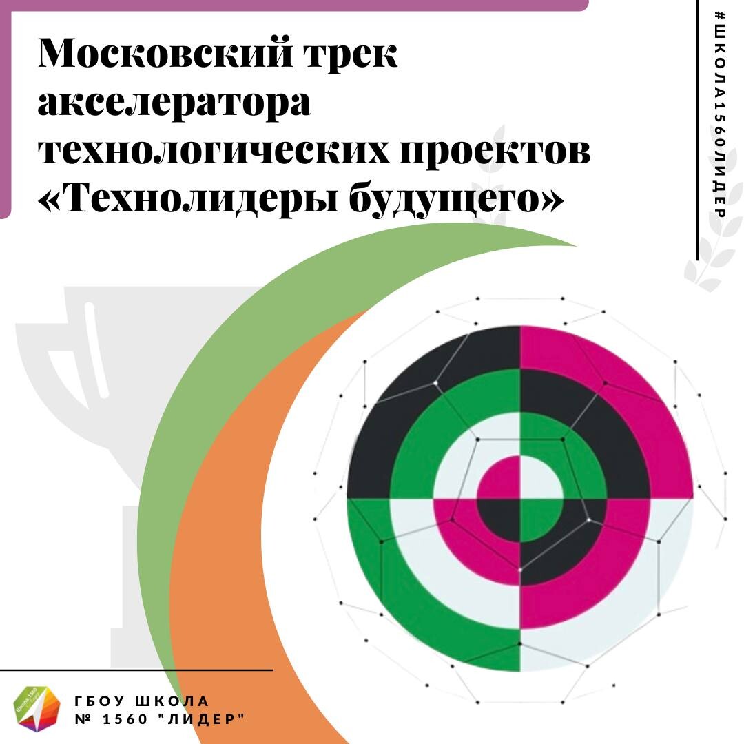 Акселератор технологических проектов