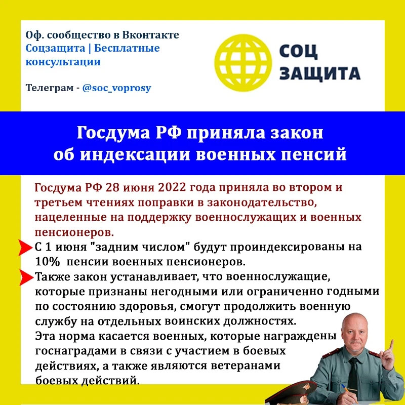 Есть ли индексация военным пенсионерам. Индексация пенсий. Законопроект об индексации военных пенсий. Индексация пенсий военнослужащим в 2021. Решение Госдумы о пенсиях военных.