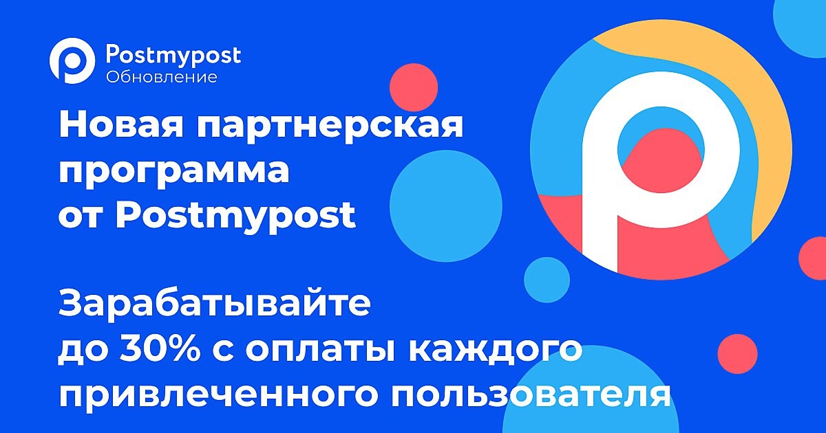 Постмайпост. Postmypost. Postmypost логотип.