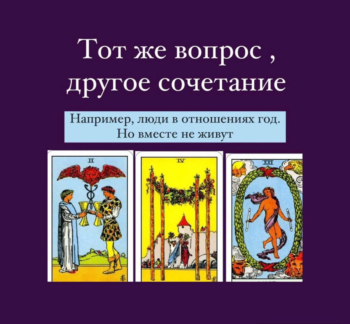 Простейшее гадание на таро