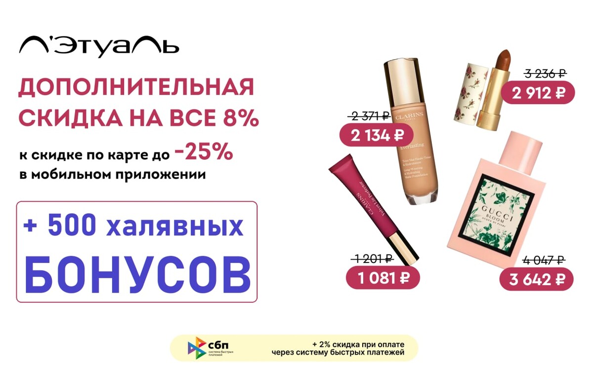 Летуаль сколько бонусов можно. 500 Бонусов летуаль.