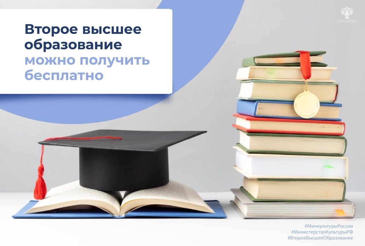 Второе высшее образование. Получение второго высшего образования. Высшее образование сегодня.