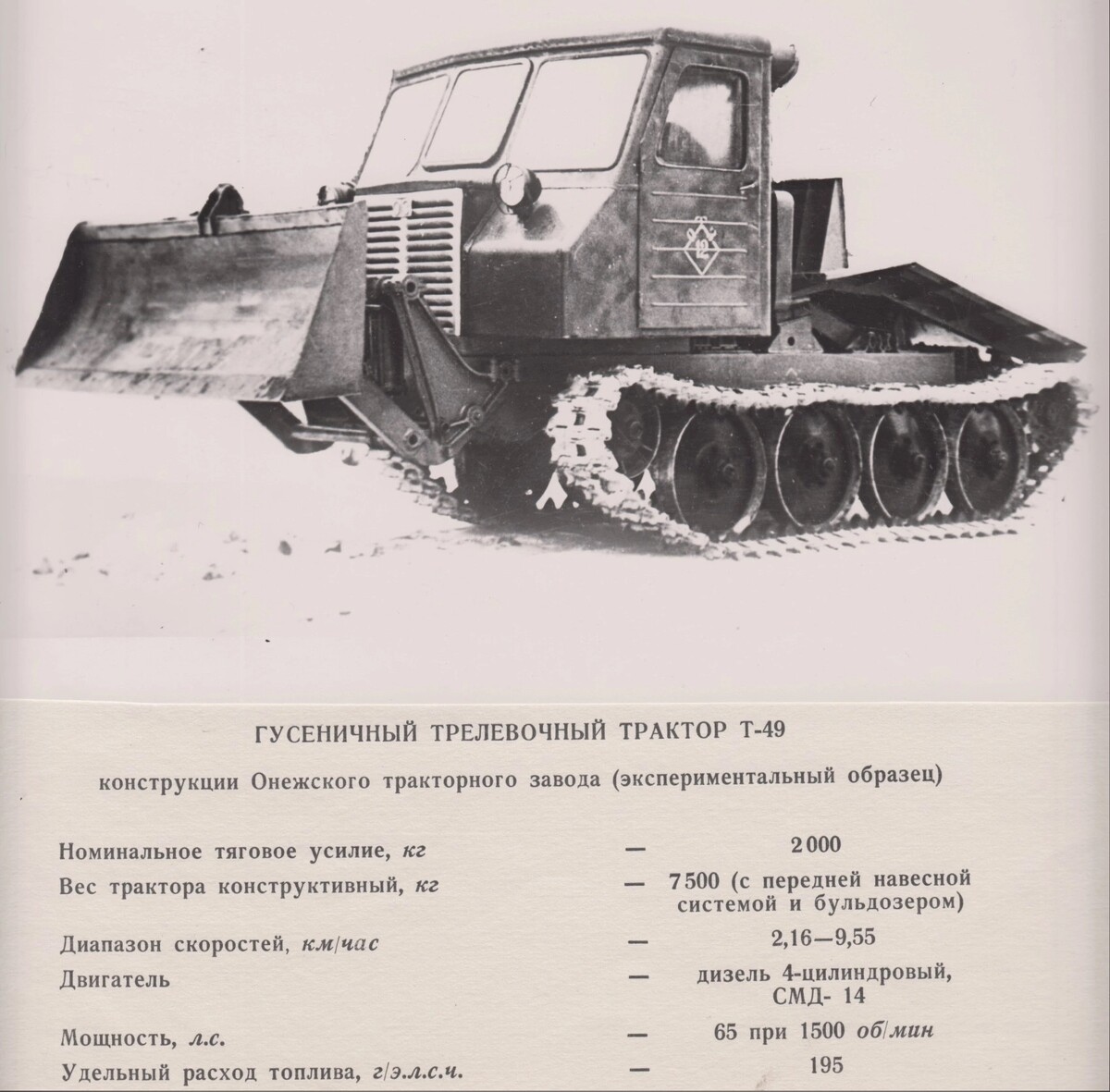 Состав трактора 2024 2025. Вес гусеницы т 100. Вес т-4а гусеничный трактор. Гусеничный трактор 2024. Состав трактора.