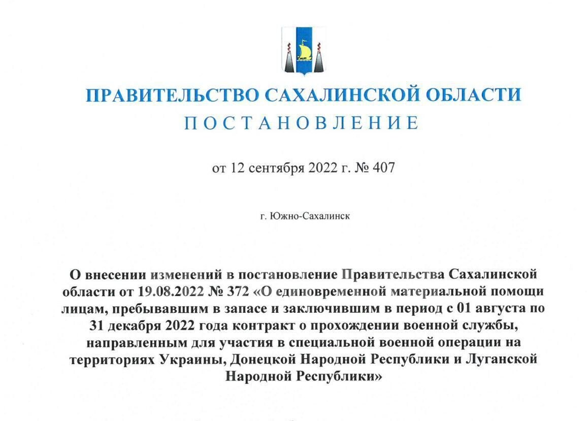 Единовременная социальная выплата на приобретение жилья. Выплаты сахалин. Выплаты сахалин. Сахалинская областная дума депутаты сахалинской областной думы. Выплаты сахалин.