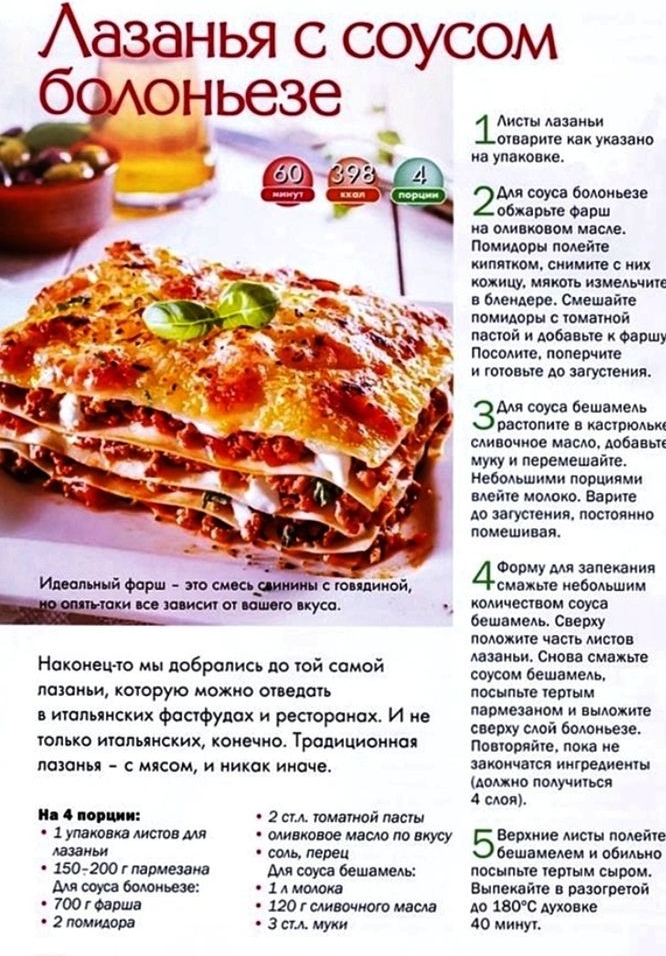 Технологическая карта лазаньи классической