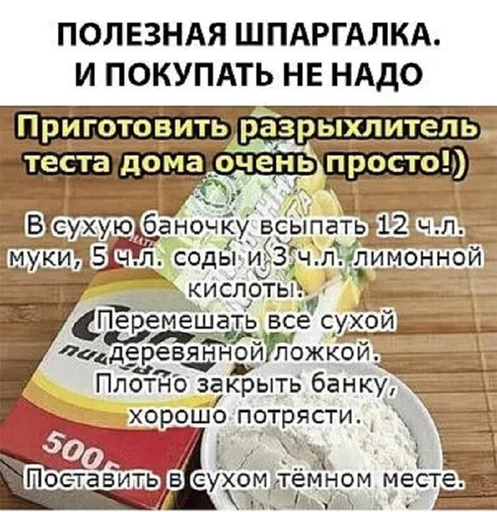 Пекарский порошок пирог тестом