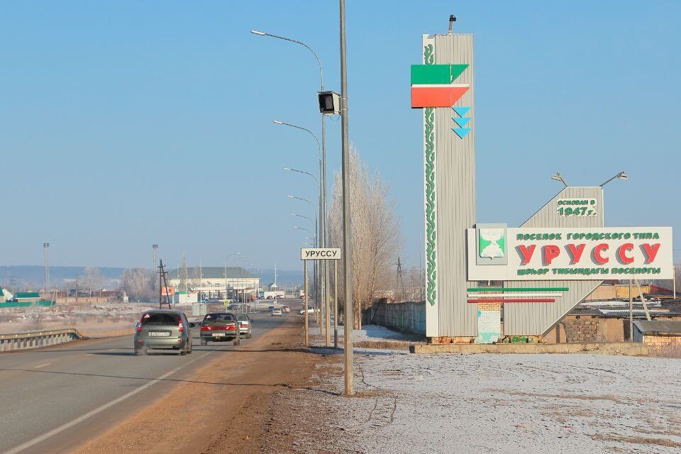 Поселок городского типа уруссу