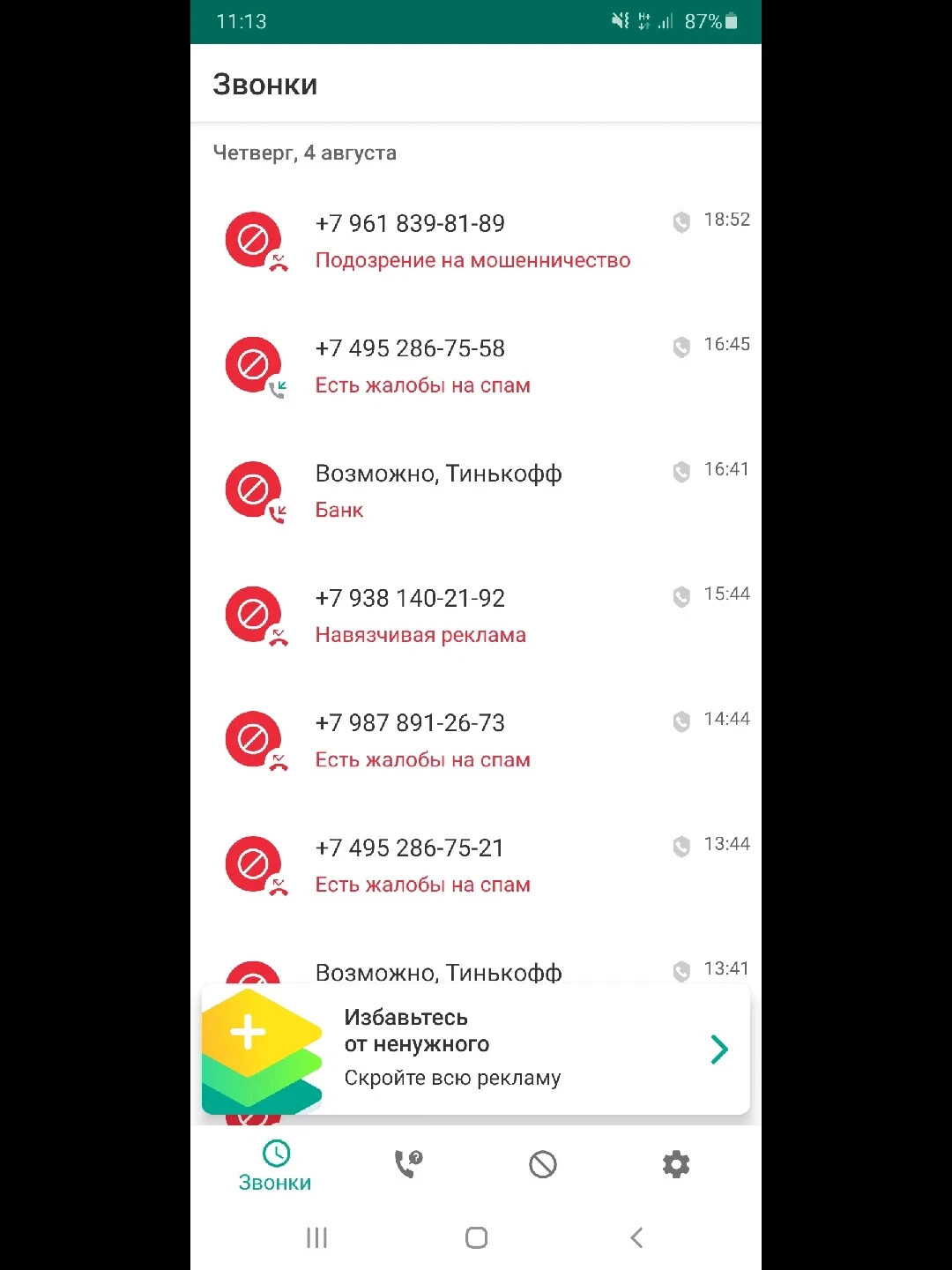 Спам звонков на телефон телеграмм фото 96