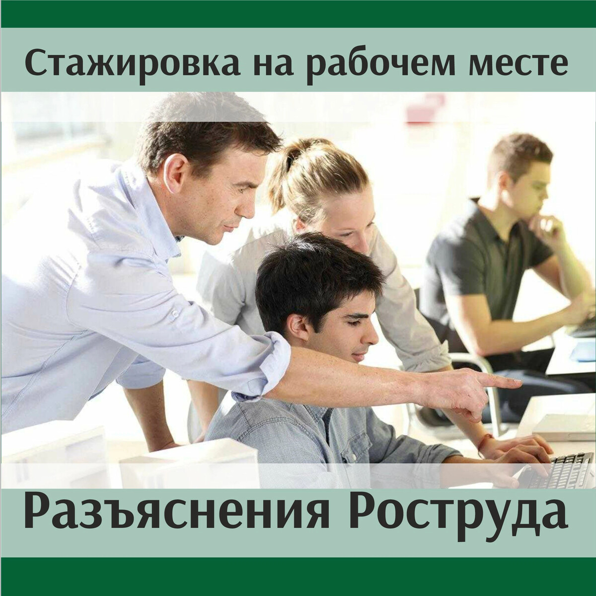 роструд обучение по охране труда. охрана труда. охрана труда порядок обучения. обучение по охране труда. роструд обучение по охране труда.