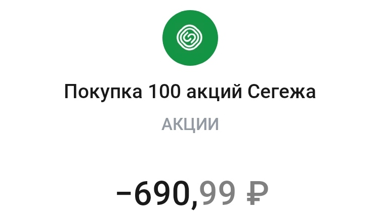 Акции сегежа групп
