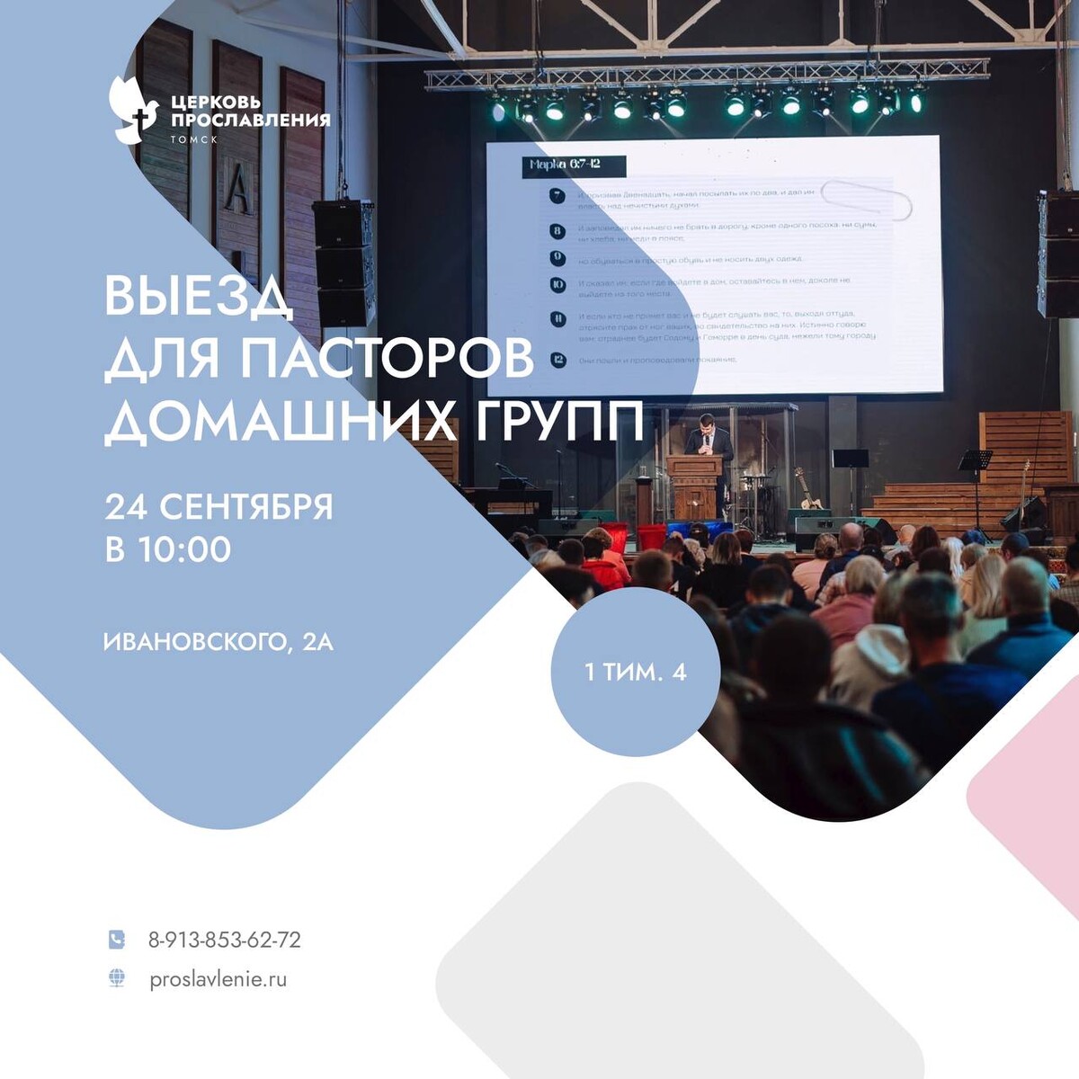 Церковь прославления ул ивановского 2а фото Любовь Фомина Заметки