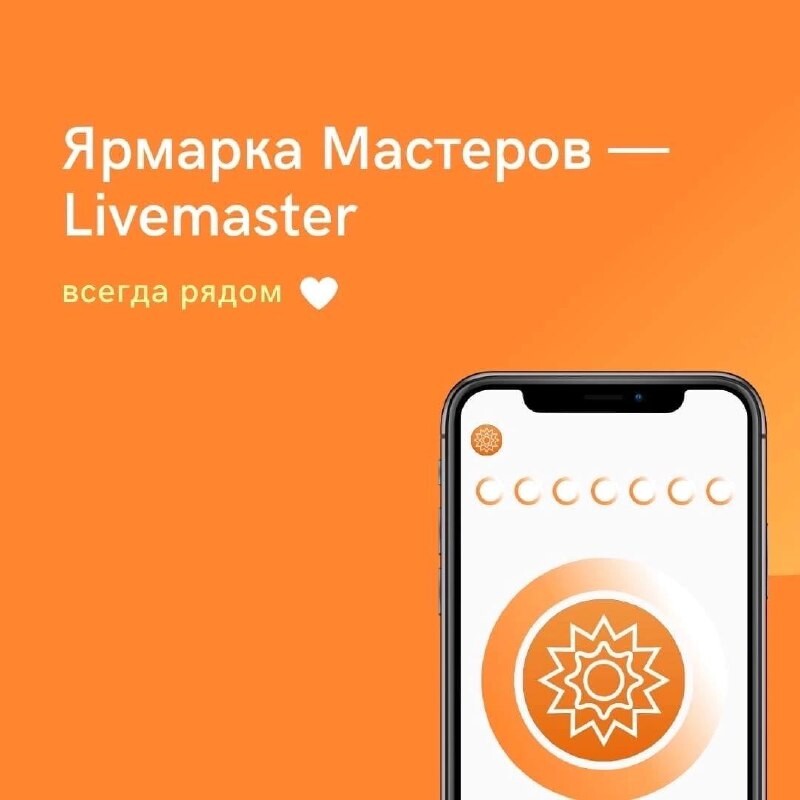 Приложение для ярмарки. Приложение ярмарка мастеров. Приложение ярмарка. Программа мероприятий 4 ноября череповец. Ливемастер ярмарка.