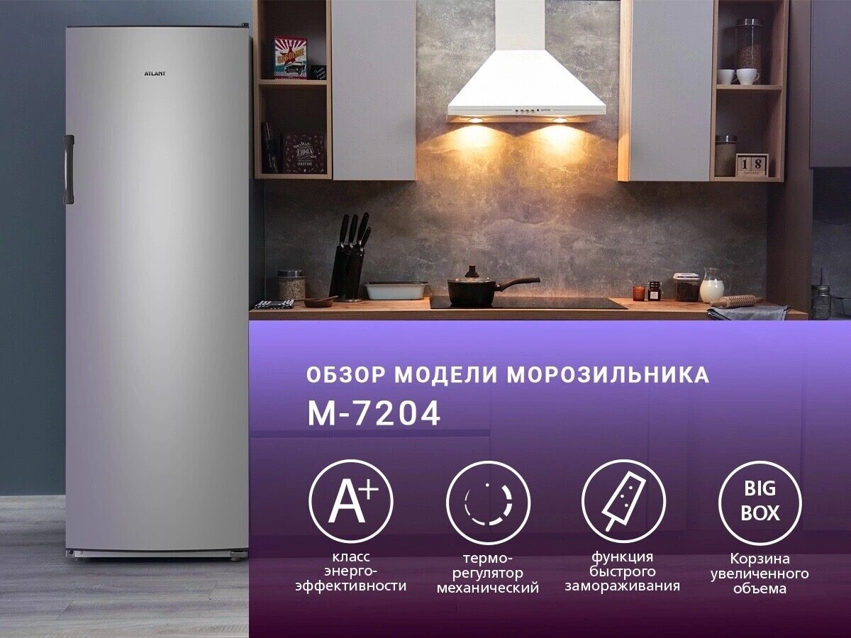 Морозильник м 7204. Морозильник Атлант 7204-180. ATLANT M 7204-160. ATLANT 7204-180 мор.. ATLANT М 7204-160