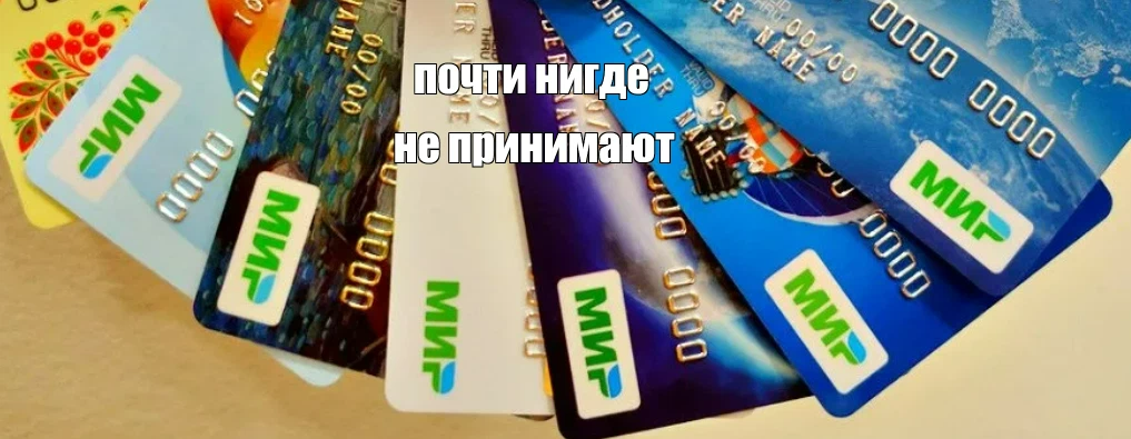 Карта мир где можно расплачиваться
