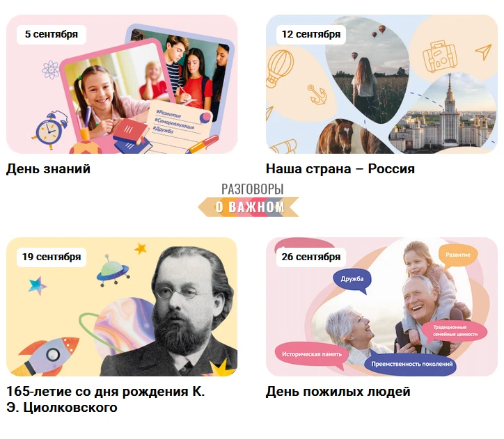 разговоры о важном проект школа. разговоры о важном минпросвещения. разговоры о важном классный марафон. разговоры о важном проект. разговоры о важном 11 сентября.