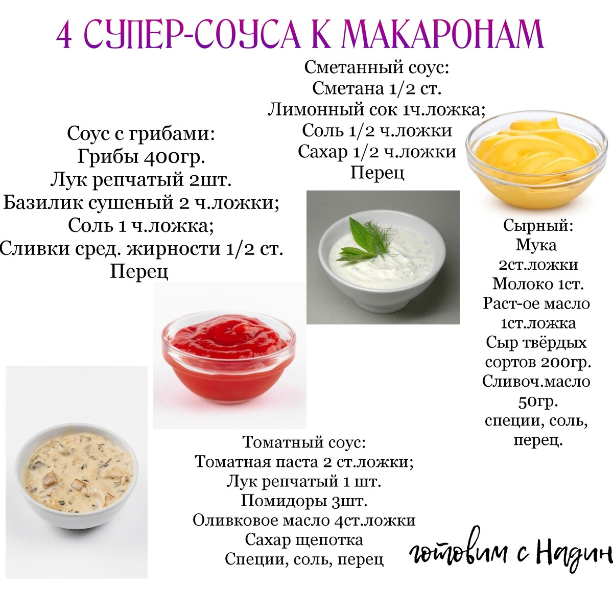 Соусы для макарон в домашних условиях рецепты с фото пошагово простые и вкусные