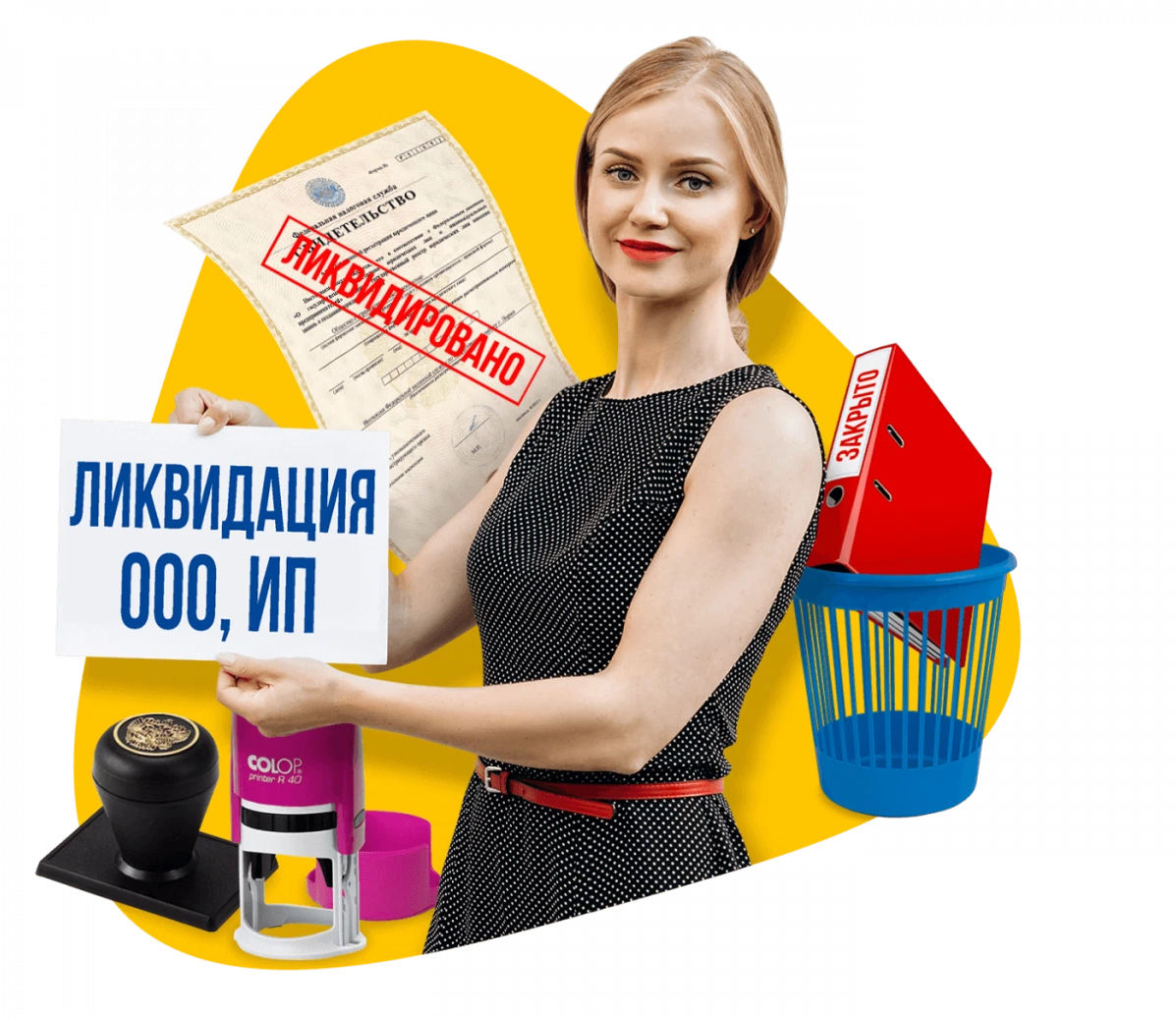 Ликвидация компании картинка