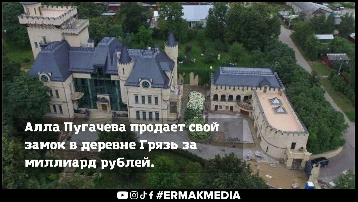 Пугачева вернулась в деревню грязь. Пугачева вернулась в деревню грязь