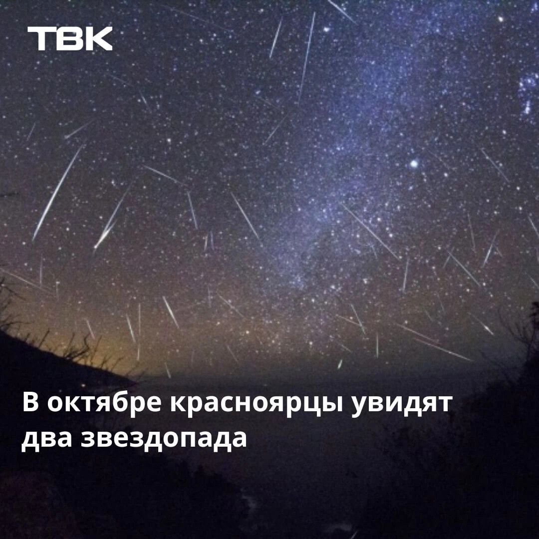 Мы с тобой звездопад два текст. Дракониды метеорный поток. звездопад дракониды. звездопад дракониды 2025. метеорный поток ночью.