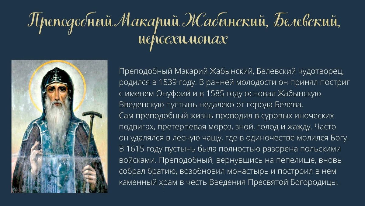 Макарий день