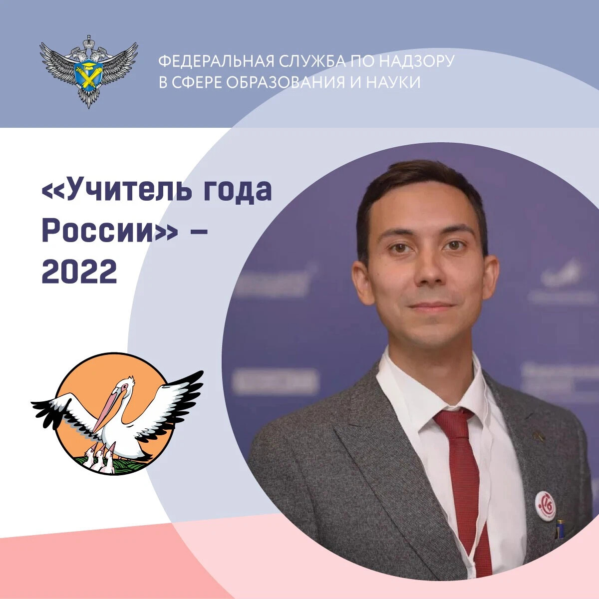 победитель учитель года 2022. учитель года россии 2022 дмитрий\. педагог года 2022 нижневартовск. победитель конкурса учитель года 2022. победитель учитель года 2022.