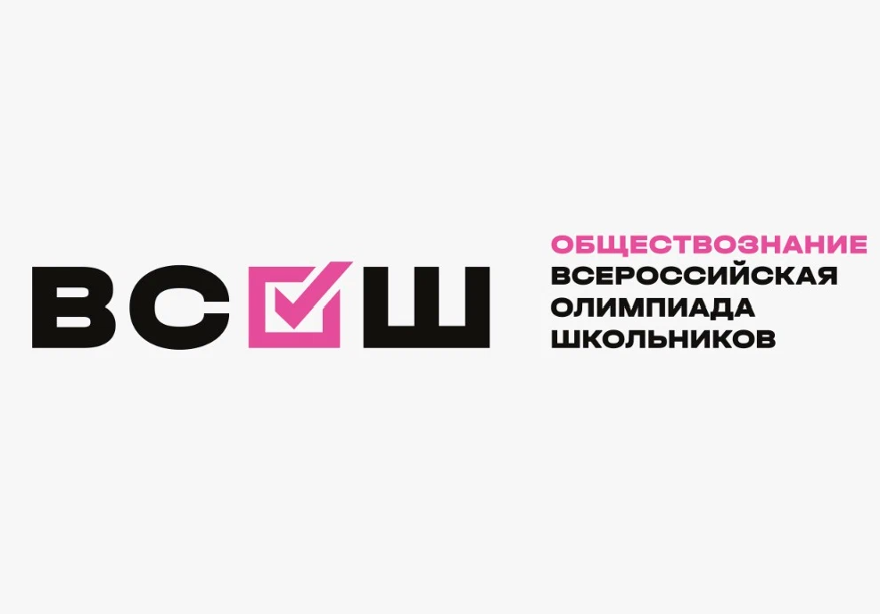 Всош свердловская область. Всероссийская олимпиада школьников Свердловская область. Региональный этап ВСОШ Свердловская область. Оргкомитет Всероссийской олимпиады школьников.