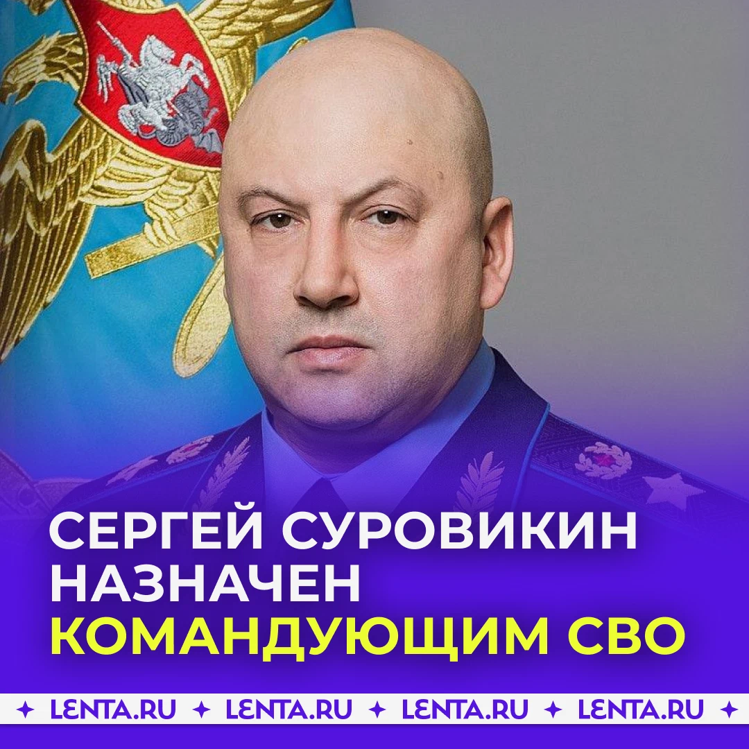 Суровикин волгоградская область. Суровикин Главком воздушно-космических.