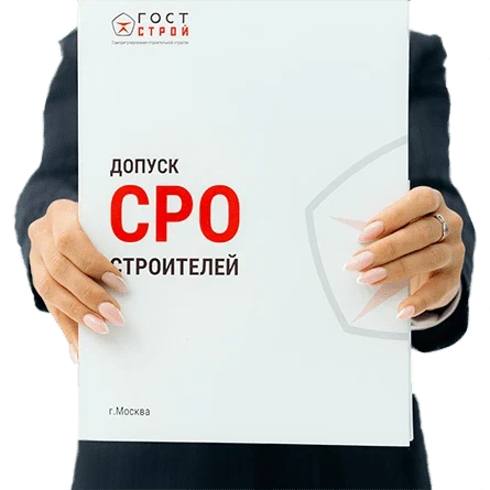 Сроки вступления в сро. Вступить в сро. вступить в сро строителей. что такое сро в строительстве.
