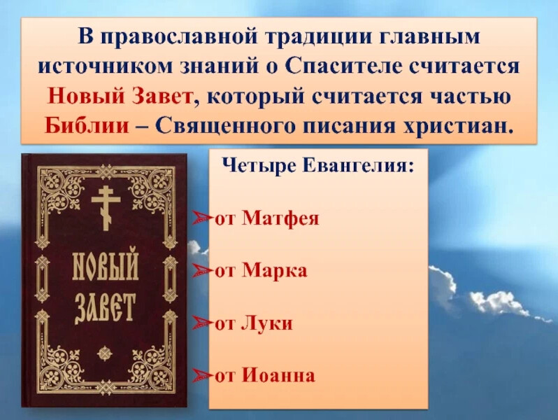 Проект орксэ 4 класс на тему библия