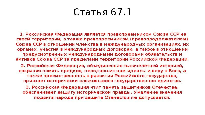 Ст 67 Конституции РФ. Конституция РФ ст 67.1.2. Статья 67 пункт 2 Конституции Российской Федерации. Конституция п 2 ст 67.1.