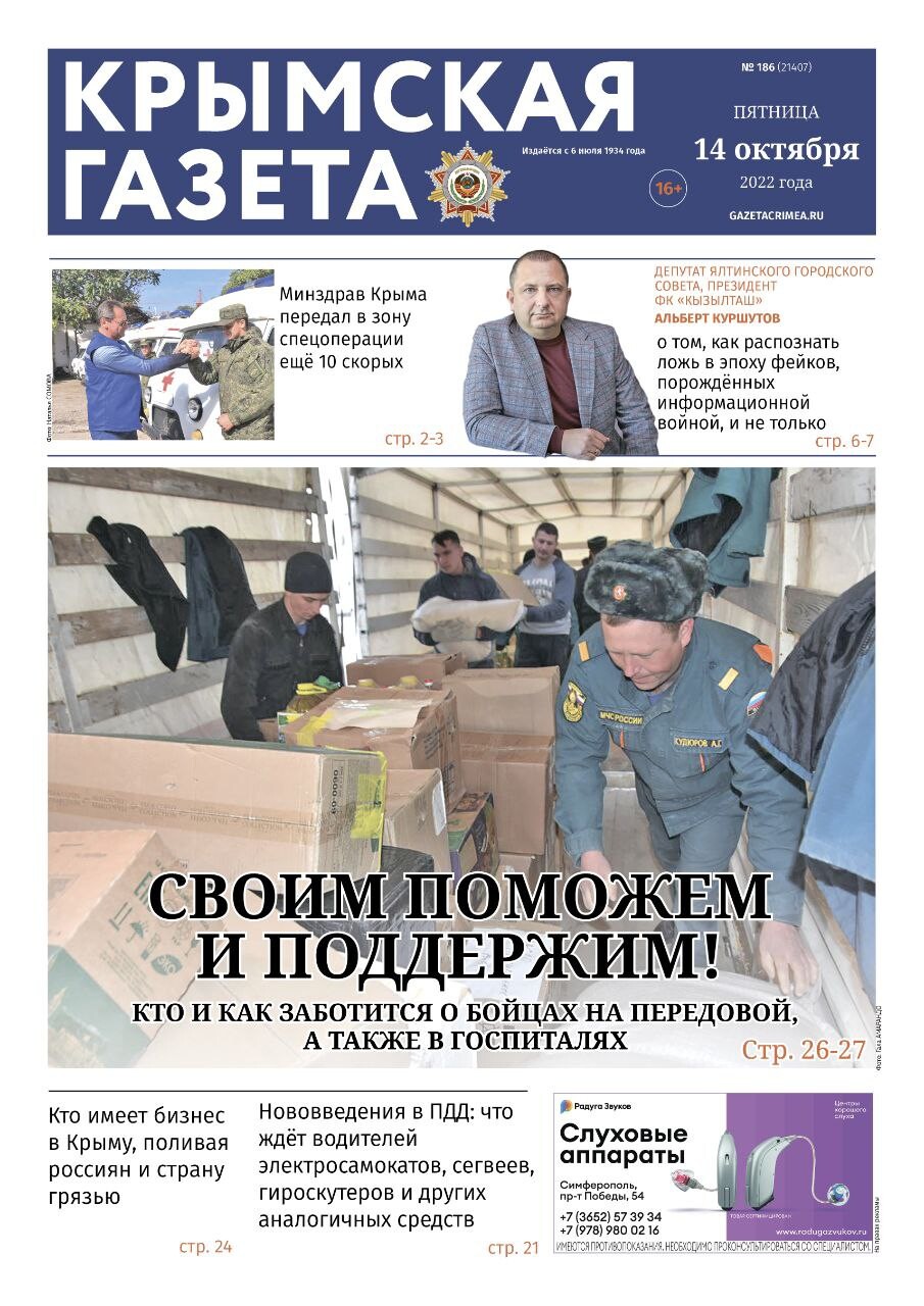 Газеты симферополя крыма