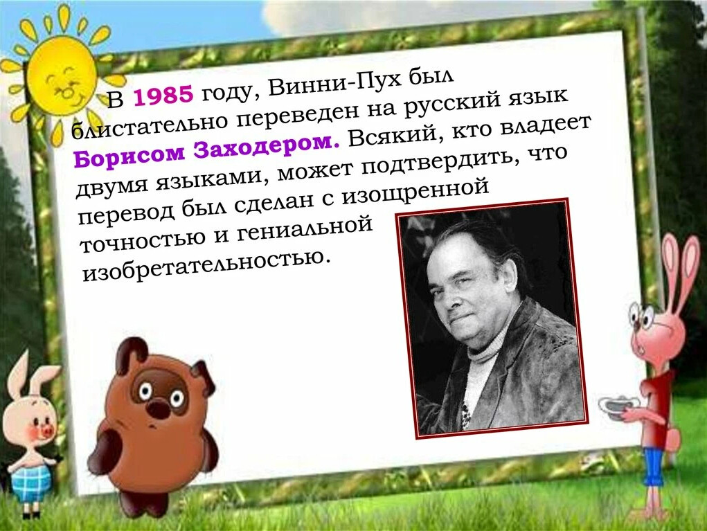 Винипух милн