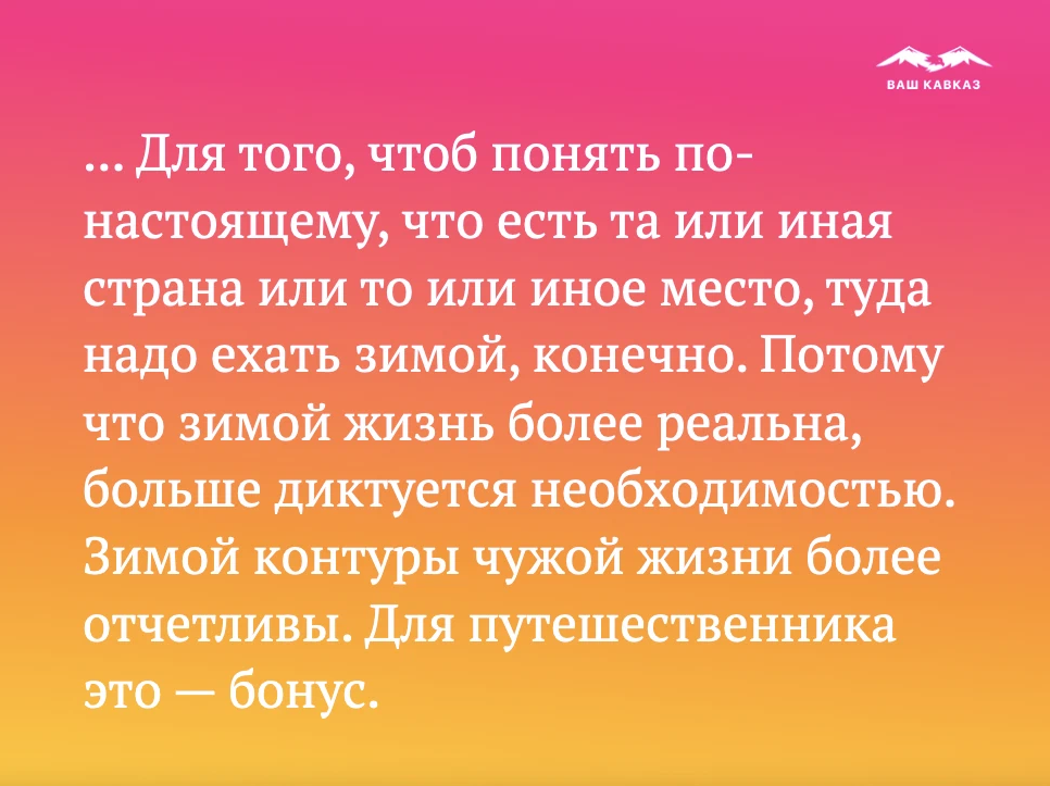 Ваш кавказ