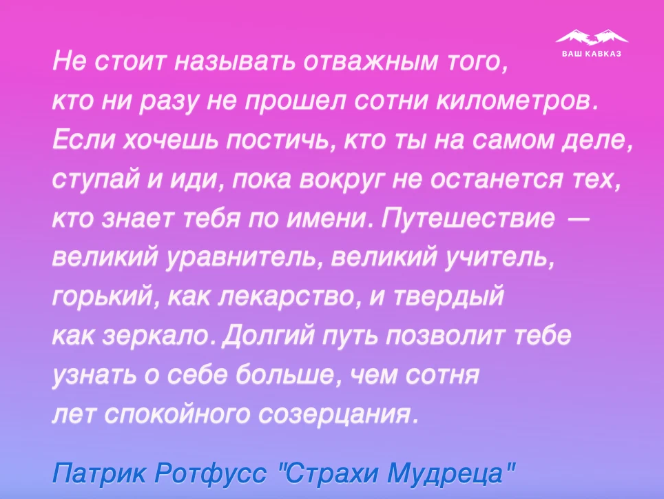 Ваш кавказ