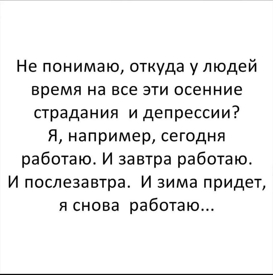 Шутки про депрессию в картинках