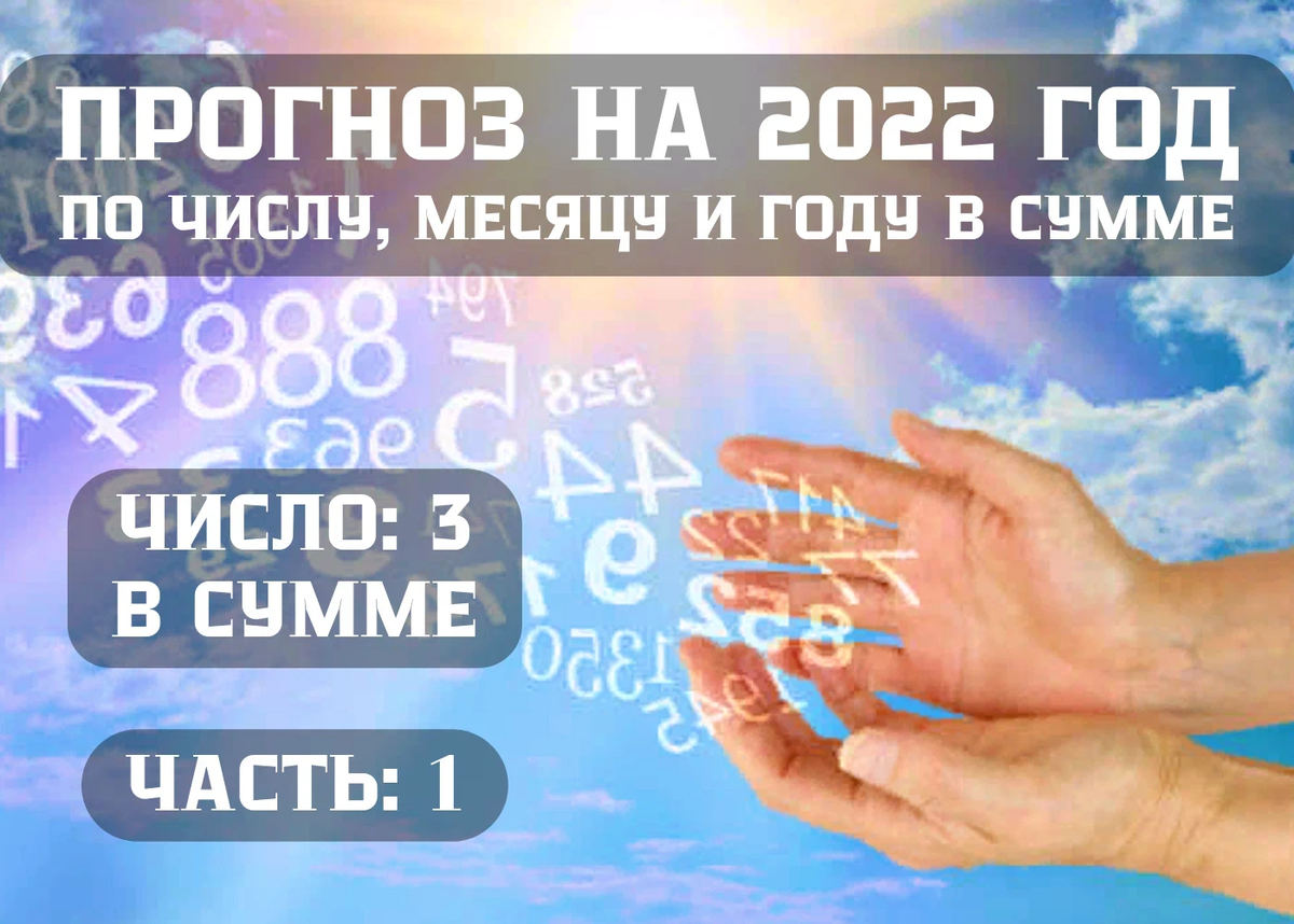 Расшифровка 2022