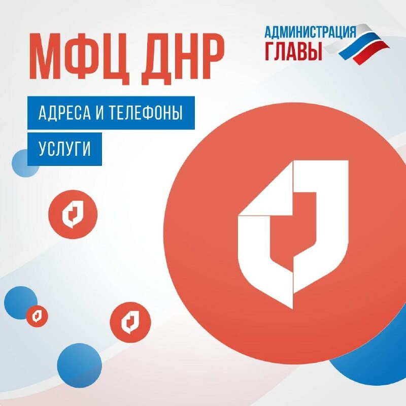 График работы мфц днр в январе Инсайд Донбасс
