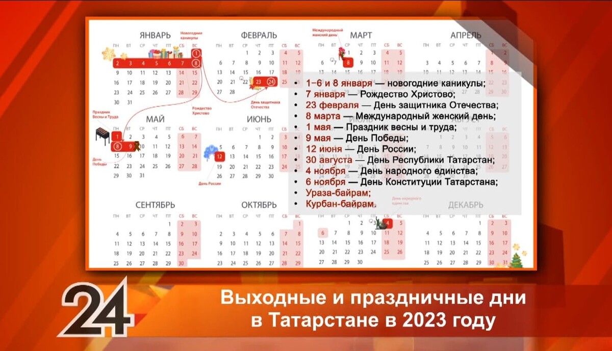 Календарь праздников 2024 татарстан